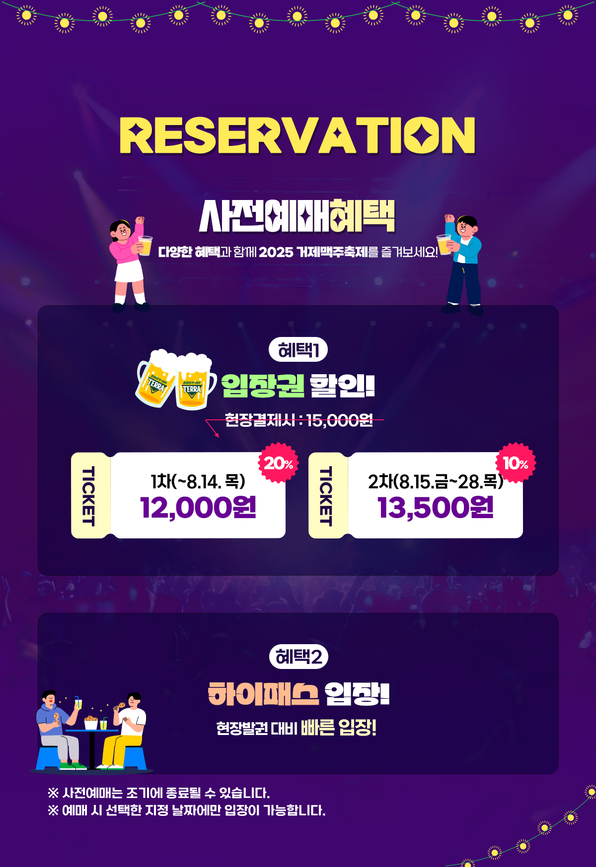 사전예매 혜택